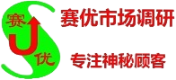 青岛满意度调查公司